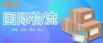 武安市本地国际物流运输中心名单（2026年新费用汇总）