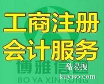 北京公司负责人都满意-北京首推博雅会计-北京海淀工商注册
