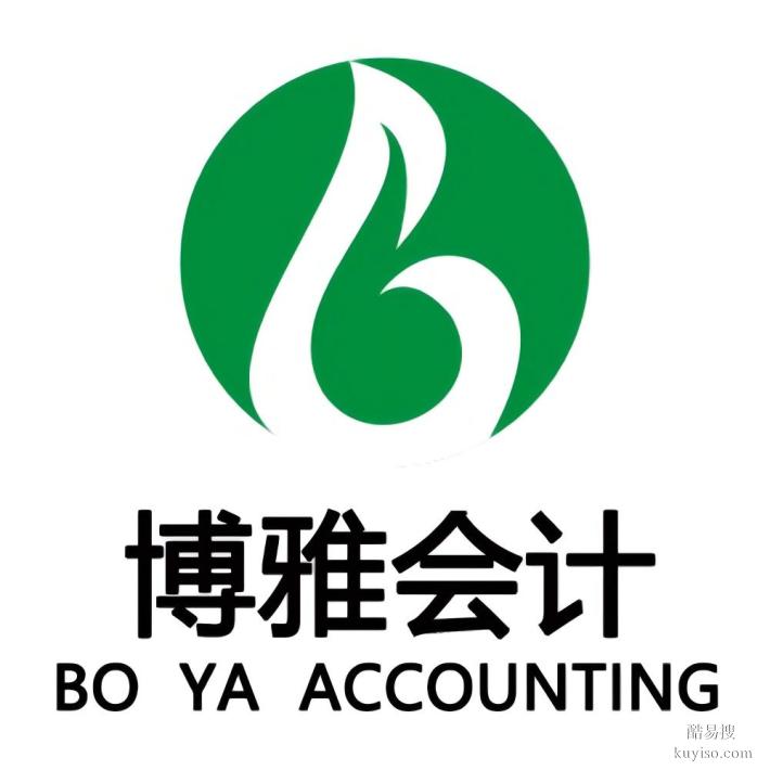 您身边的工商顾问-博雅会计
