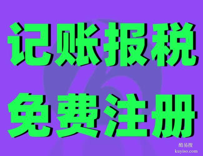 北京公司注册代办费及北京注册地址费用