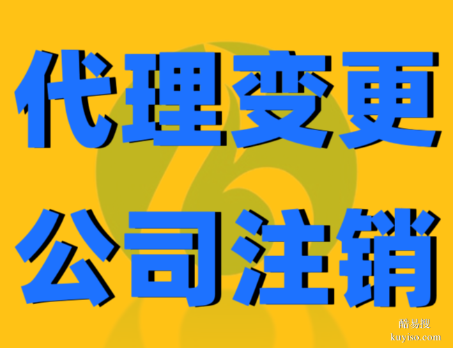北京公司注册代办费及北京注册地址费用