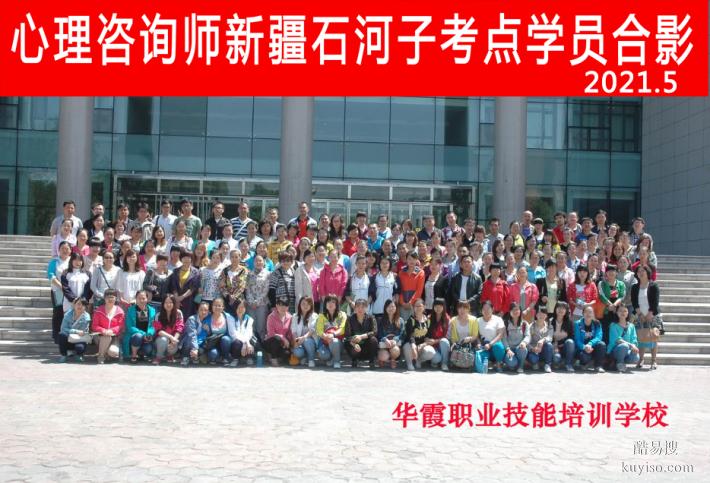 新疆心理咨詢師（三級）水平評價等級考試招生簡章