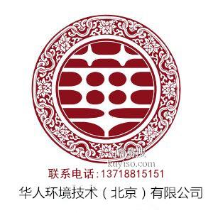 清洁的天地清洁的家，清洁的环境找华人环境（北京）公司