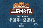 臻味、百草味、良品铺子、三只松鼠坚果团购