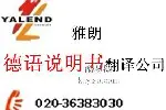 广州天河区说明书翻译公司-雅朗翻译