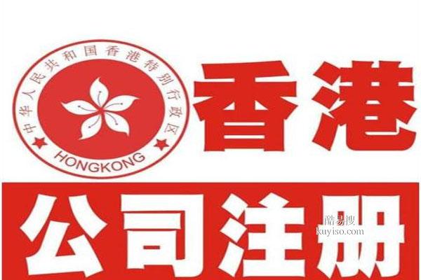 注册香港公司需要的资料