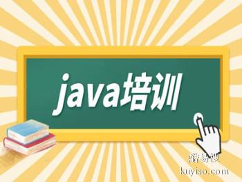 平顶山Java编程培训 JavaWeb开发 jQuery培训