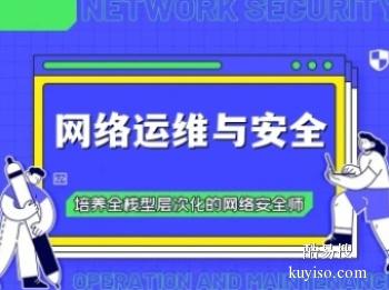 信阳网络运维工程师培训班 网络安全 Linux操作系统培训