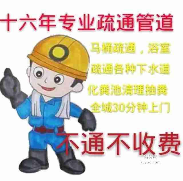 北京海淀区专业疏通管道，通下水，疏通马桶地漏洗菜池等服务
