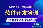南京IT编程软件开发培训 JAVA 软件测试 前端开发培训