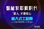 武汉嵌入式开发培训 单片机 物联网 软件测试 云计算培训