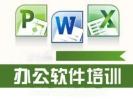 武汉电脑办公软件 office办公文员培训 PS软件培训班
