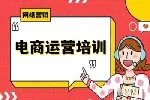 南京电商运营培训 网络营销 电商美工 新媒体运营培训班