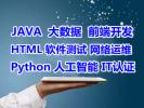 舟山网络安全工程师 Java编程开发 华为 红帽认证培训