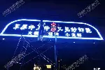 南磨房商铺门头广告牌灯箱发光字广告设计制作