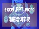 锦州电脑基础培训,Excel培训,PPT培训,办公软件暑假班