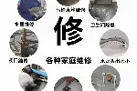 成都新都区大丰镇板块维修地板砖瓷砖木地板电话师傅号码