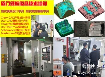 漳州UG培训 模具设计教程 塑胶模具设计培训班