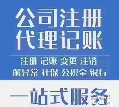 北京公司注册，工商注册代理，代理记账，报税