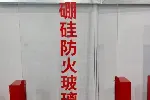 泉州生产防火玻璃供应商