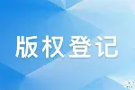 厦门商标专利版权著作权知识产权代理