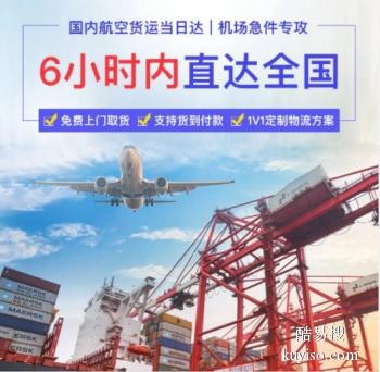 咸阳机场恒翔航空 大件货物空运 高铁快运可以寄行李