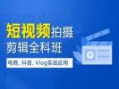 淮北影视后期培训 视频剪辑包装 影视动画 短视频运营培训