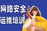 武汉网络安全运维工程师培训 计算机编程语言 数据库培训班