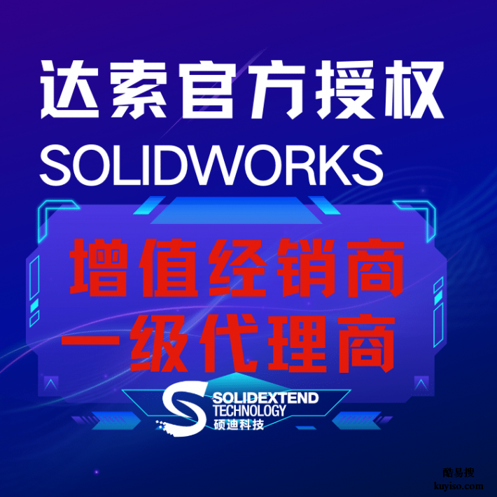 solidworks软件官方代理商|硕迪科技-视频教程
