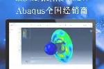 abaqus安装包|官方代理商硕迪科技