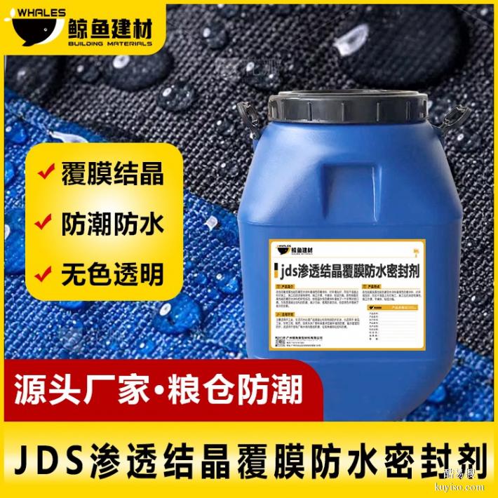 滁州JDS渗透结晶覆膜防水密封剂代理