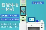 河北沧州银行健康小屋设备HS-V600