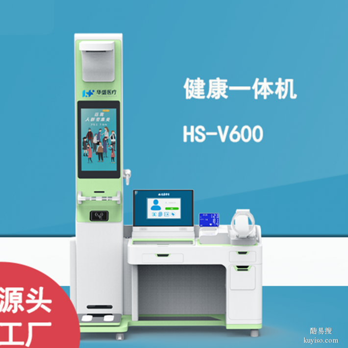 香港健康一体机HS-V600规格