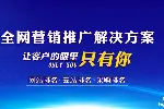 重庆帖子发布|发帖|网络推广|网站建设|网络营销公司