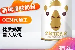 生产厂家纯驼奶粉