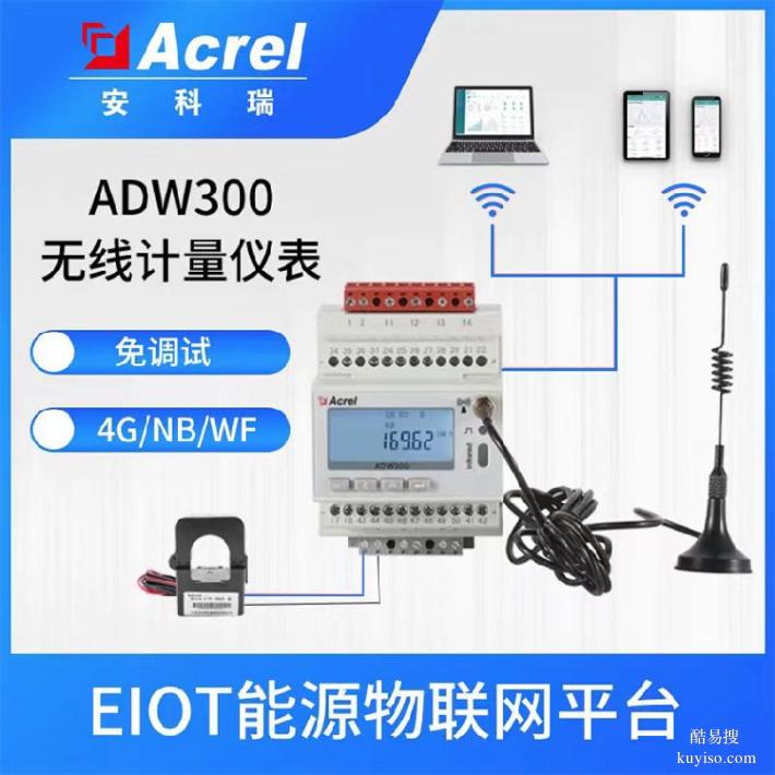4G多功能物联网电表电力仪表