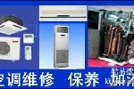 武侯区晋阳沙堰街五大花园维修空调故障加氟移机热线电话