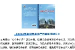 2024年全国安全生产月活动主题片宣传资料及宣教品