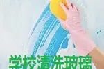 浦口江北新区附近擦洗玻璃预约联系电话号码 玻璃纱窗清洗专业