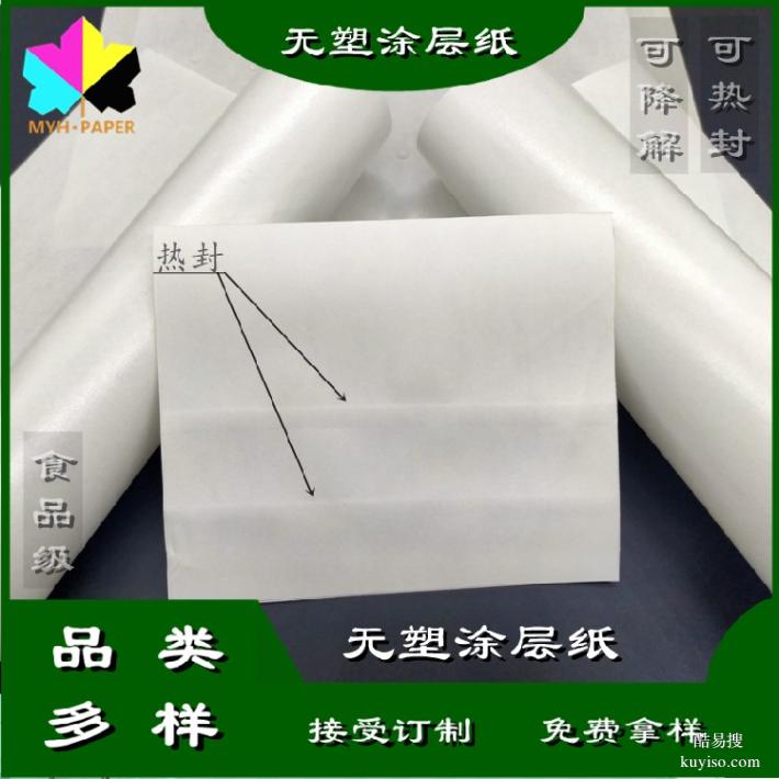 热封涂层牛皮纸高阻隔热封纸无淋膜可热封的包装牛皮纸