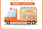 汉口居民搬家，汉口公司搬家，汉口单位搬家信赖好运来搬家公司