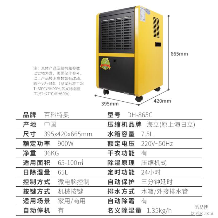 北京通州65升除湿机-65升家用除湿机DH-865C