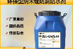北京环保型纳米硅防腐防水剂作用