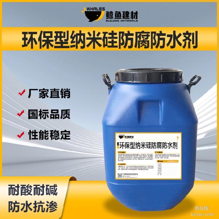 内蒙古环保型纳米硅防腐防水剂出售