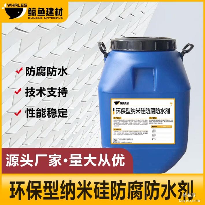 宁夏环保型纳米硅防腐防水剂品牌