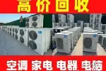 北京电器回收空调回收中央空调机组回收制冷机组制冷设备回收冷库