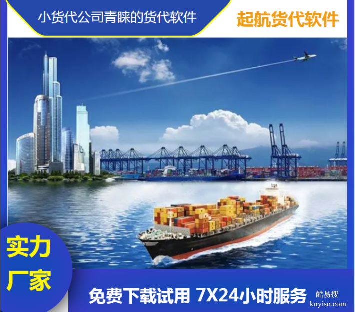 扬州起航国际货代管理系统出租,操作简单,价格美丽