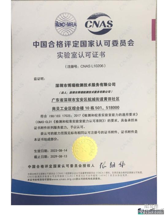 深圳市博瑞检测机构专业办理CE认证