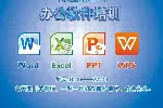 东莞厚街寮夏宝屯三屯赤岭电脑培训 office培训 合众电脑培训