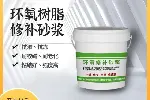 长治生产环氧砂浆生产厂家